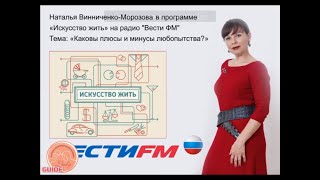 Наталья Винниченко-Морозова на Вести ФМ