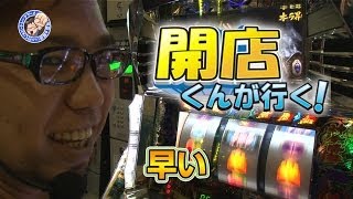 【P-martTV】開店くんが行く！#42 ピートレックマーメイド五反田店【パチンコ・パチスロ動画】