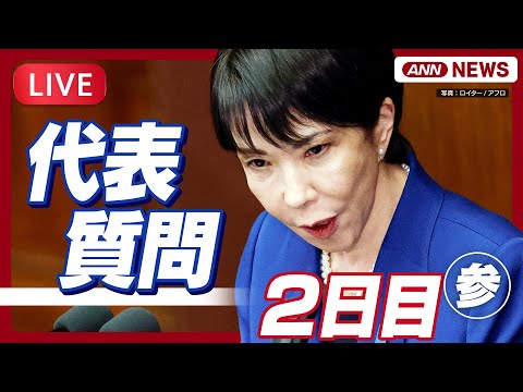 参議院本会議ライブ配信:高市総理への質問と論戦の要点(2025年11月6日) サムネイル