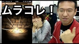 【パズドラ】ムラコレに挑む！勝負は1回！