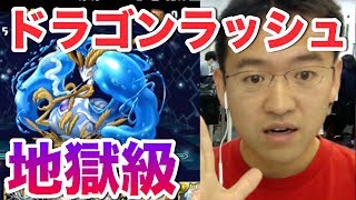 【パズドラ】超絶ドラゴンラッシュ！地獄級にブリ×サクヤで挑む！