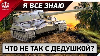 Превью: ЧТО НЕ ТАК С ДЕДУШКОЙ? | ОСТАЛОСЬ 5 ДНЕЙ