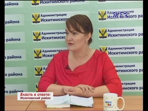 «Власть в ответе» Искитимский район. Молодежная политика: от планов и задач – к конкретным делам