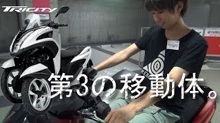 第3の移動体。LMW TRICITY！そして大島優子さん