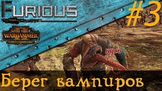 Превью: 🐙 Берег вампиров челлендж: один город, одна армия #3