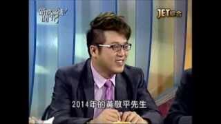 新聞挖挖哇：政局亂紛紛(1/7) 20130925