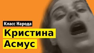 Кристина Асмус в фильме «Текст» | Класс народа