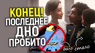 Черта пройдена: вчера Снуп Догг размазал Дисней…сегодня его отменяют/Месть фанатов повесточки…