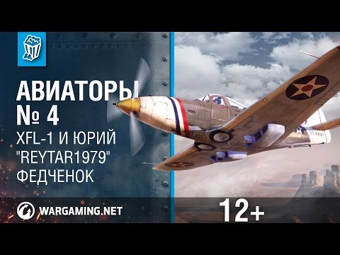 XFL-1 и Юрий