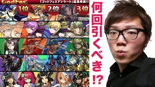 【パズドラ】アンケートゴッドフェス何回引くべき！？【ヒカキンゲームズ】