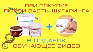 акция шугаринг картинки