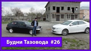 Будни Тазовода #26: Новое сцепление и гонка с Camry 3.5 - [© Жорик Ревазов 2014]