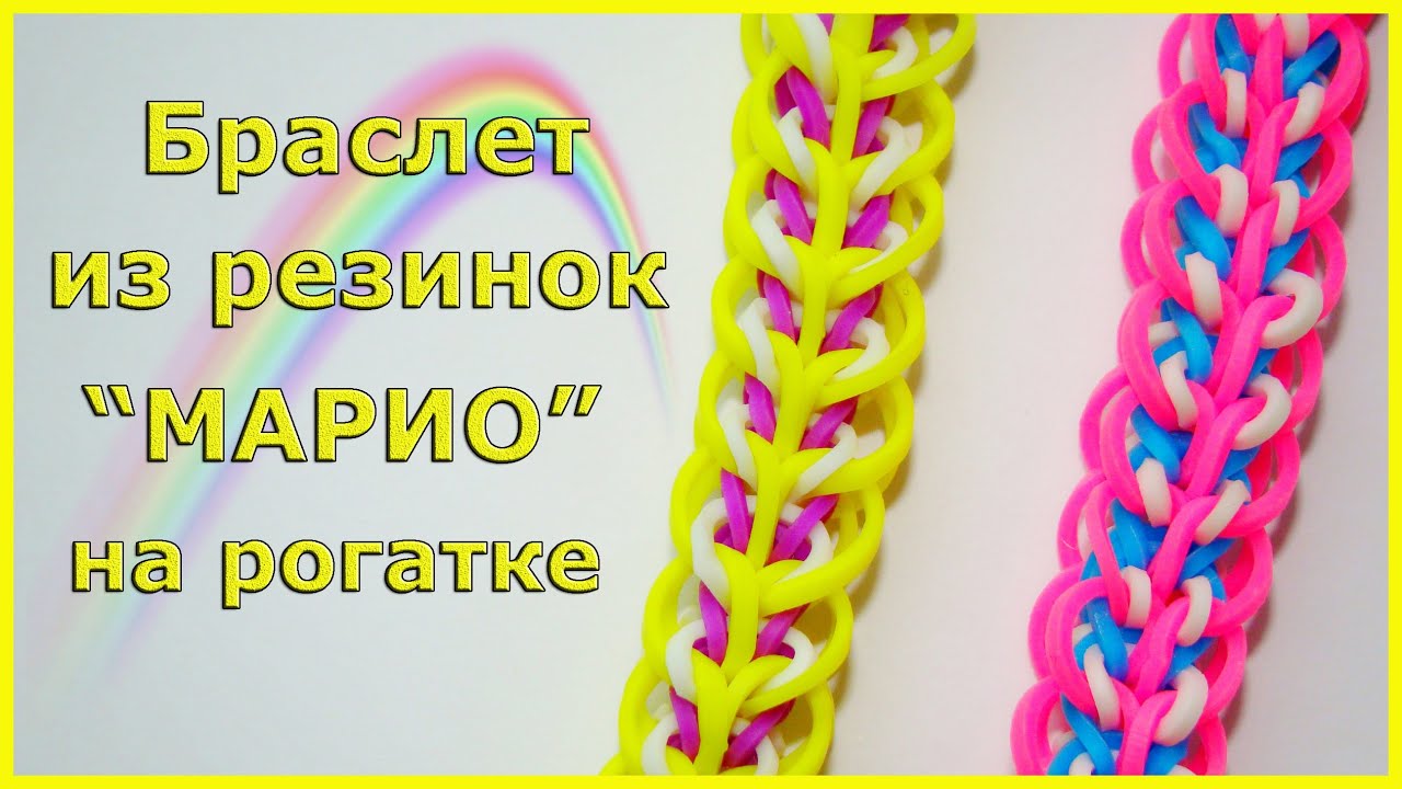 Уроки плетения браслетов из резинок на рогатке Уроки плетения браслетов из резинок на рогатке
