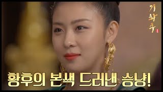 [HOT] 기황후 47회 - 드디어 황후의 본색 드러낸 하지원, 궁궐 장악 하는 카리스마! 20140415