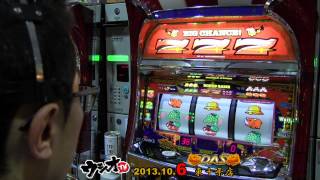 ウシオTV 2013.10.06 DAS東十条店 第9章 03