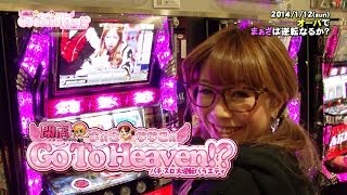 【P-martTV】Go To Heaven㉟まぁさver.オーパ【パチンコ・パチスロ動画】