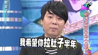 2013.11.18康熙來了完整版　你確定照片中的人是你？