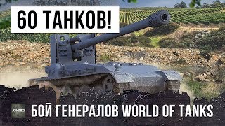 Превью: УЛЬТРАНАГИБ, БОЙ ГЕНЕРАЛОВ