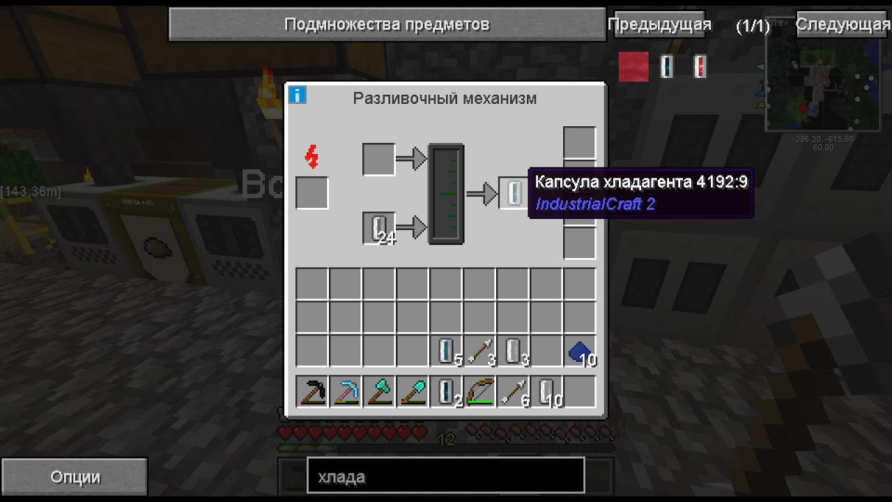 Как сделать капсулы из ic2