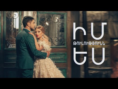 Gevorg Mkrtchyan & Irina Ayvazyan - Im Tulutyunn Es