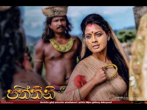 Download Paththini Devi Song Music Video By Nanda Malani (Paththini Film/Pooja Umashankar,Uddika Premarathne)