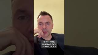 За что Арестович посадит Зеленского? | SOBOLEV