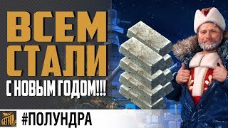 Превью: ПРАЗДНИК К НАМ ПРИХОДИТ В 0.7.12 🎅 #полундра