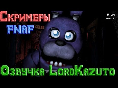 Как сделать фнаф все части не страшным