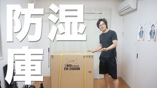 カメラ・レンズの防カビ対策！ついに念願の防湿庫を買ったぞ！ / 東洋リビング オートクリーンドライ 防湿庫 237L EW-240CDB