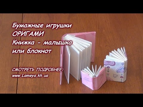 Как сделать книжку из бумаги без клея и ножниц Как сделать книжку из бумаги без клея и ножниц