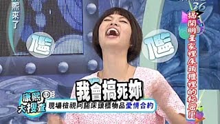 2013.10.21康熙來了完整版　從床頭櫃也能夠看出一個人？！