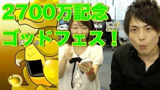 パズドラ【2700万ゴッドフェス】スプリングまおが「あの」モンスターを...