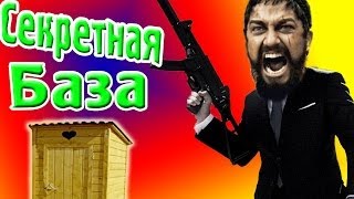 Секретная База Леонида! (Поднебесные Приключения) №6