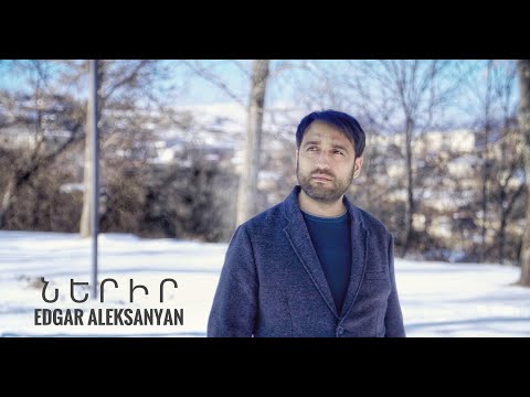 Edgar Aleksanyan - Nerir