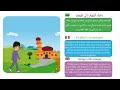Invocations du petit musulman - أدعية للأطفال - dua for kids