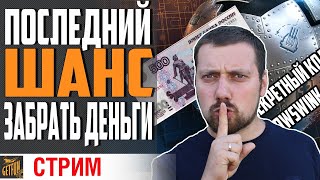 Превью: СЕКРЕТ БЫСТРОГО ПОЛУЧЕНИЯ 500Р ⚓ World of Warships