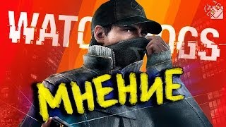 Watch Dogs - мнение Гагатуна