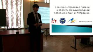 Лаборатория международного права: «Россия – Таможенный Союз – ВТО»