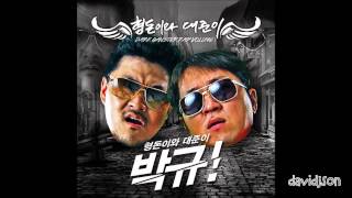 Park You (박규) - Hyungdon & Daejune (형돈이와 대준이)