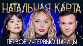 Натальная карта #41 Анна Асти | Асти, Журавлев, Иванченко