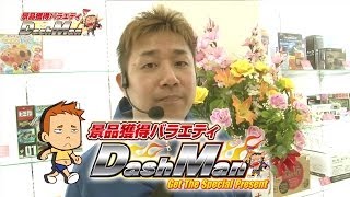 【P-martTV】ジェフリーのDashman #174 トワーズ安中店【パチンコ・パチスロ動画】