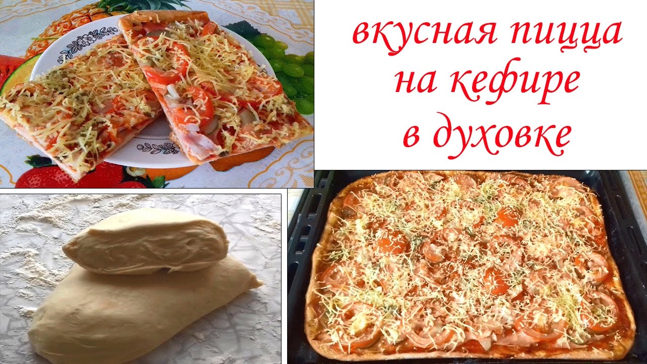 Вкусное тесто для пиццы рецепт с пошагово в духовке Вкусное тесто для пиццы рецепт с пошагово в духовке