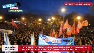 28.01.14 В Севастополе на митинге оказалось больше триколоров, чем украинских флагов