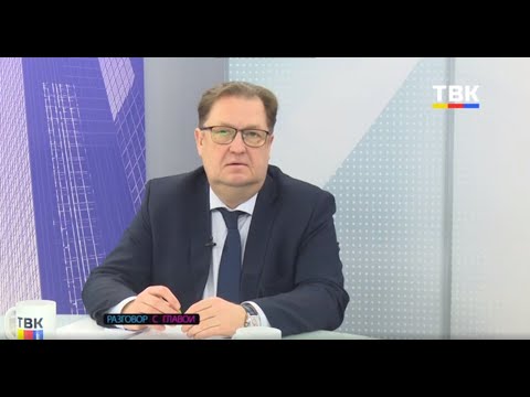 Программа "Разговор с Главой" Программа "Разговор с Главой"