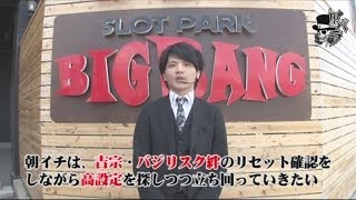 リアルスロッター軍団 黒バラ　タク　SLOTPARK BIGBANG編＃９１【バジリスク～甲賀忍法帖～絆】[パチスロ動画][ジャンバリ.TV]