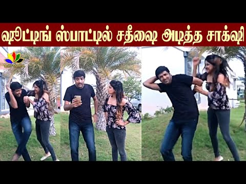 Sathish And Sakshi Agarwal Funny Video At Teddy Shooting Spot | Bigg Boss tamil 3 #Sakshi