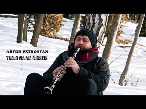 Artur Petrosyan - Thelo Na Me Nioseis