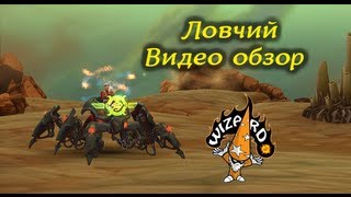 Маунт - Ловчий - Аллоды Онлайн / Ролики Маунт - Ловчий - Аллоды Онлайн / Ролики