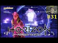 Horizon Zero Dawn Прохождение - Бункер Гея-Прайм #31