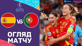 Іспанія – Португалія. Жіночий чемпіонат Європи 2025 / Огляд матчу